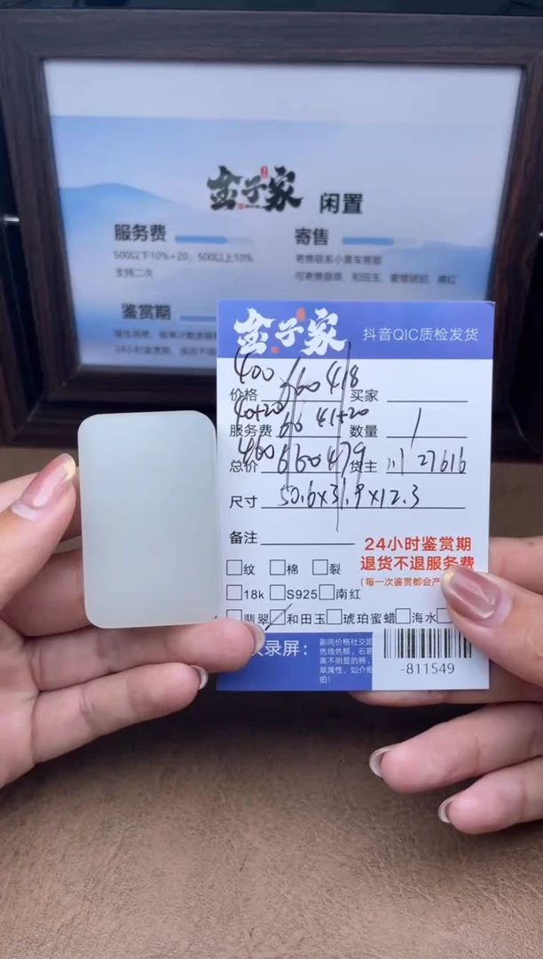 颈饰未镶嵌和田玉多人-811549