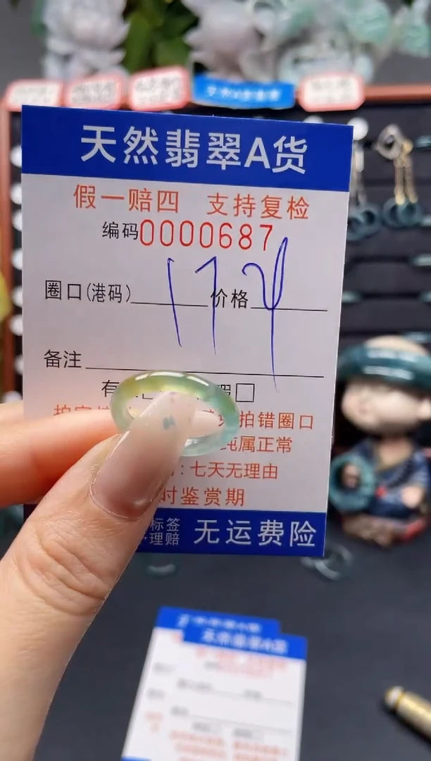 未镶嵌戒指翡翠17*0687