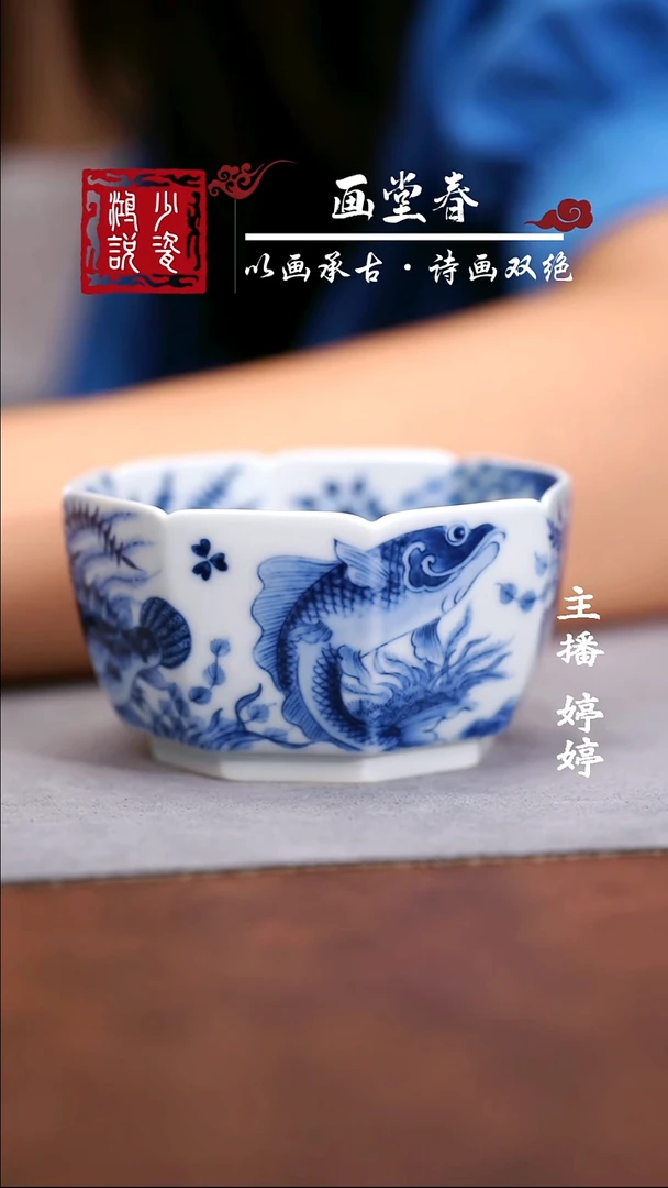 望月怀古鱼多多八方杯