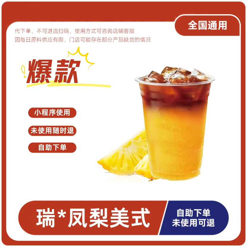 凤梨美式咖啡兑换券凤梨美式咖啡电子兑换券全国通用