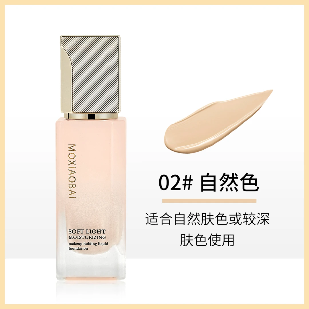 沫小佰柔光水润持妆粉底液