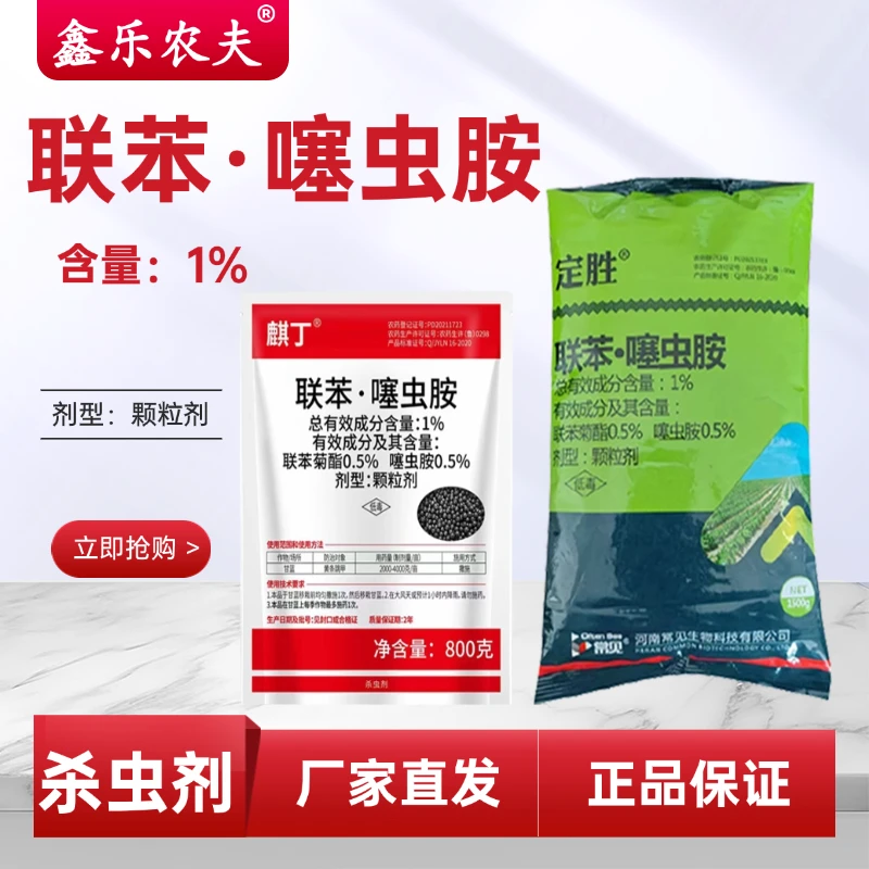 派塔联苯噻虫胺颗粒黄条跳甲果蔬花卉吡丙醚通用卫生杀虫剂鑫乐农
