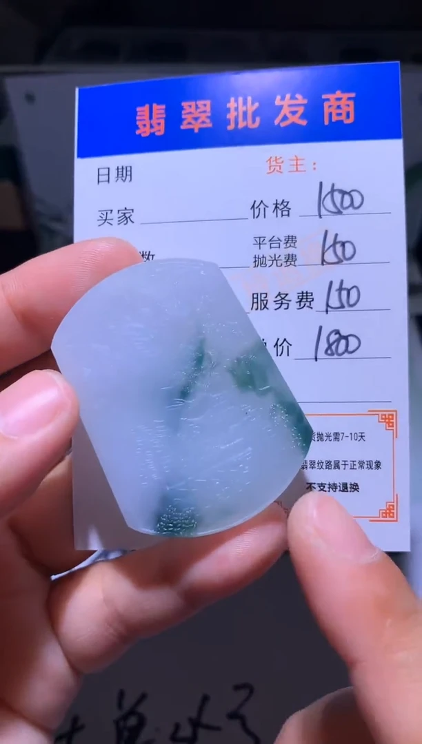 未镶嵌定制翡翠毛货-不退不换