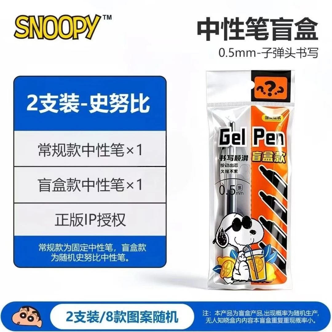 【黑墨-2支】C34 优凡1+1史努比按动中性笔,掉封蜡不售后