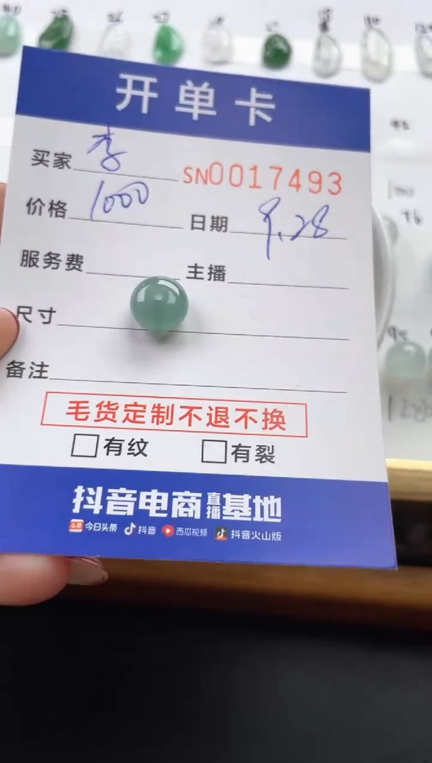 颈饰未镶嵌翡翠李****方00017493