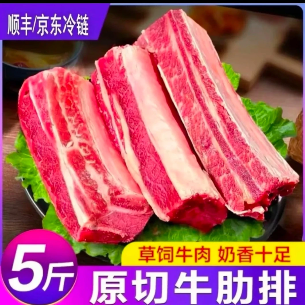 F【新人补贴】原切牛肋排（试吃）净重1斤装，新鲜冷冻食材牛排骨 顺丰包邮火锅食材