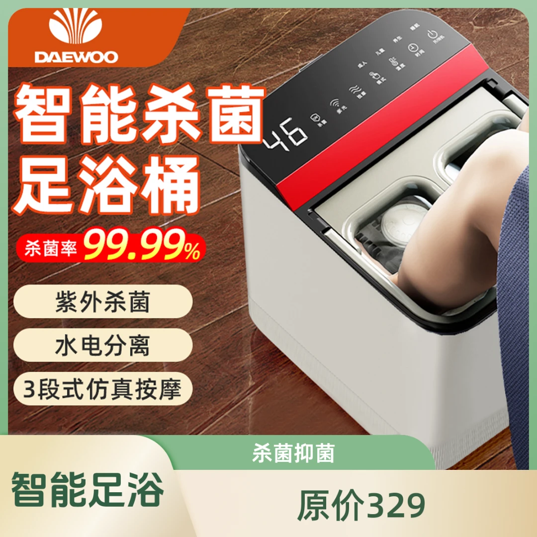 大宇DAEWOO智能杀菌足浴桶DR强力抑菌全自动多功能泡脚桶紫外抑菌