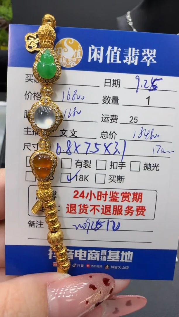 18K金镶嵌手链翡翠翡翠手链