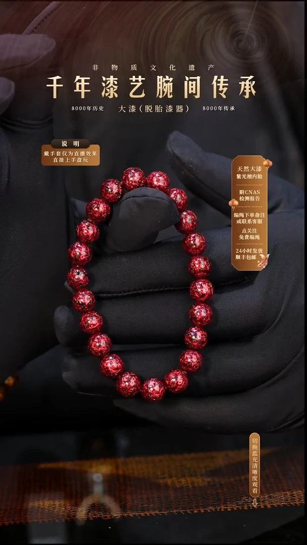 锦城大漆/手串/0.8cm*22    663