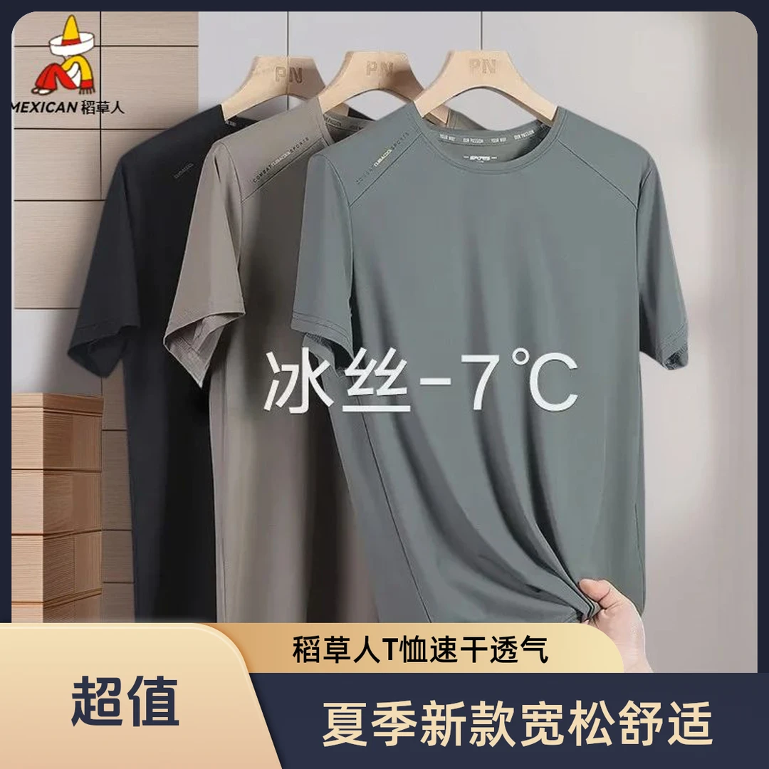 稻草人男士夏季新款运动透气速干轻薄弹力宽松冰丝圆领短袖T恤衫