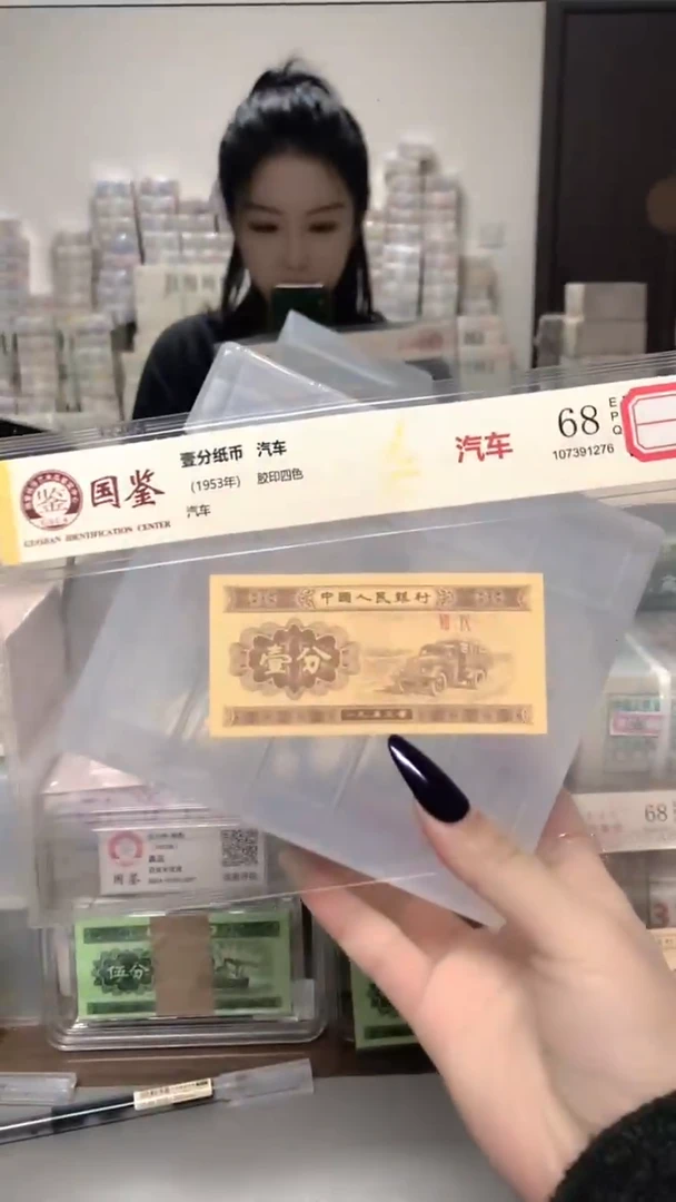 1953年壹分单张国鉴评级-1D-五虎-不挑号