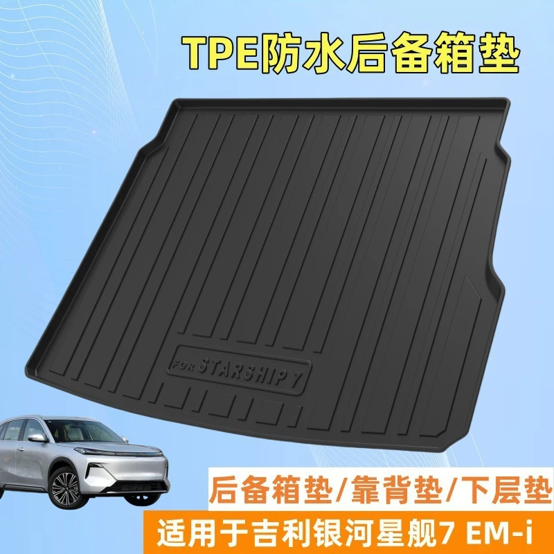 适用于吉利银河星舰7 EM-i 后备箱垫TPE靠背垫后下仓垫专车专用