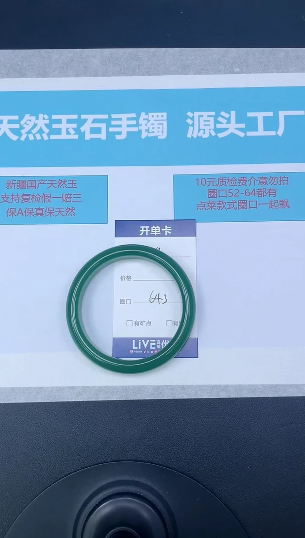未镶嵌手镯石英质玉39-64.3
