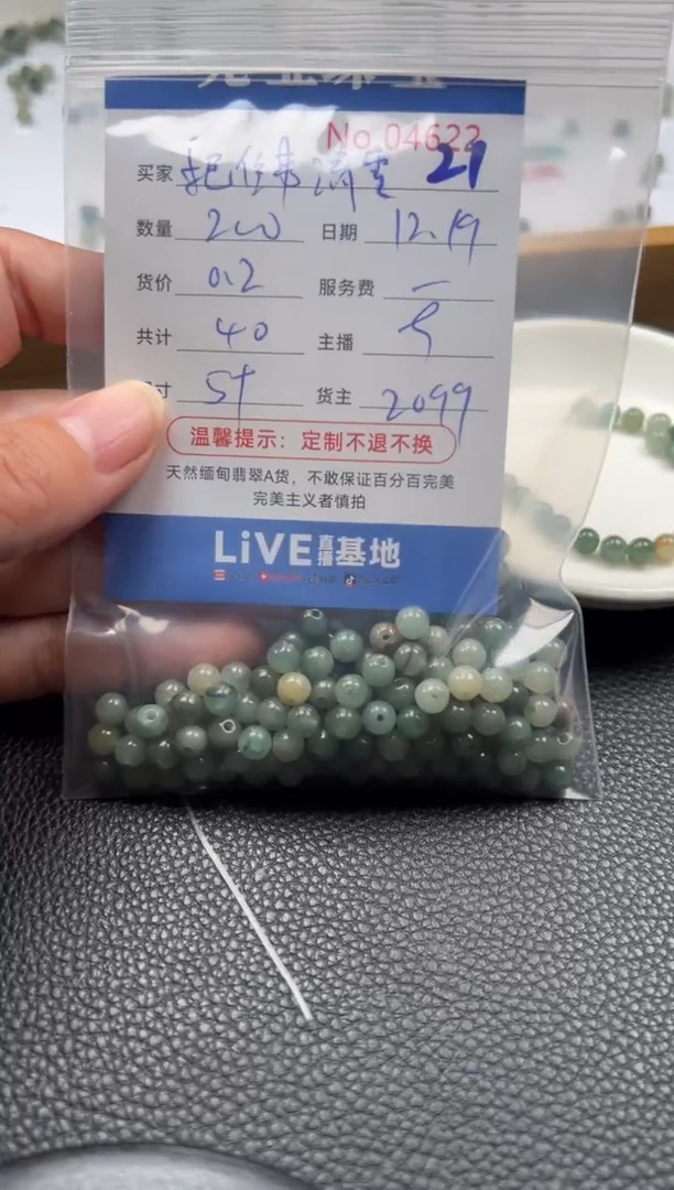 散珠翡翠把***零单：21