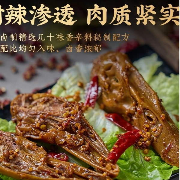 【灭菌装】登姑卤黑鸭四宝 （鸭头 鸭脖 鸭锁骨 鸭翅 ）
