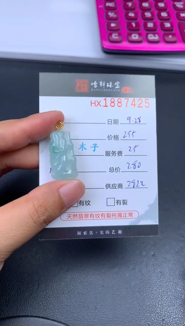 未镶嵌挂件翡翠哈轩 挂件1