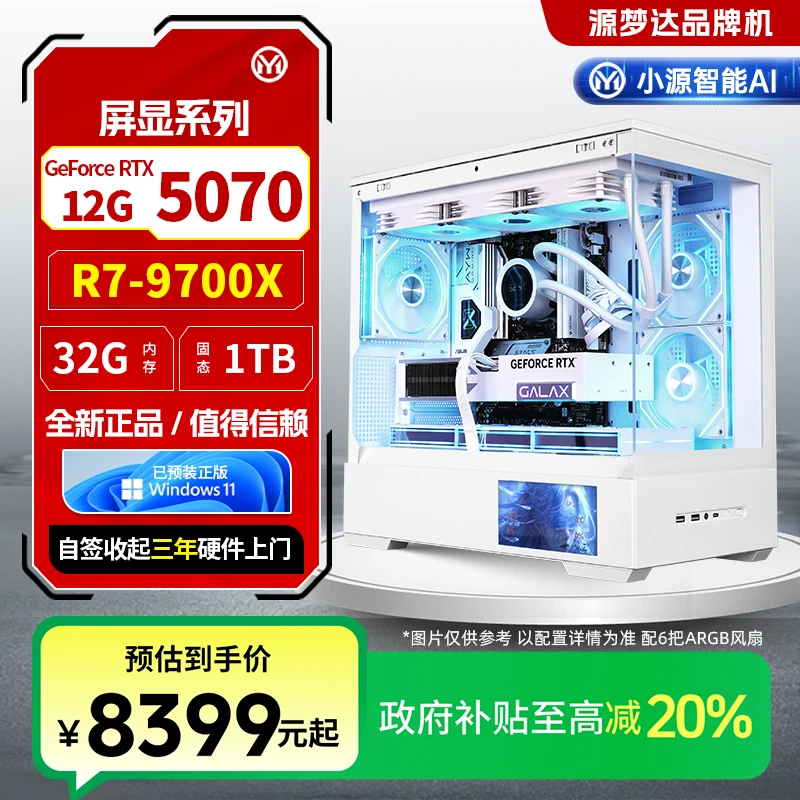 源梦达屏显【国补20%】9700X/5070游戏设计台式电脑直播三角洲