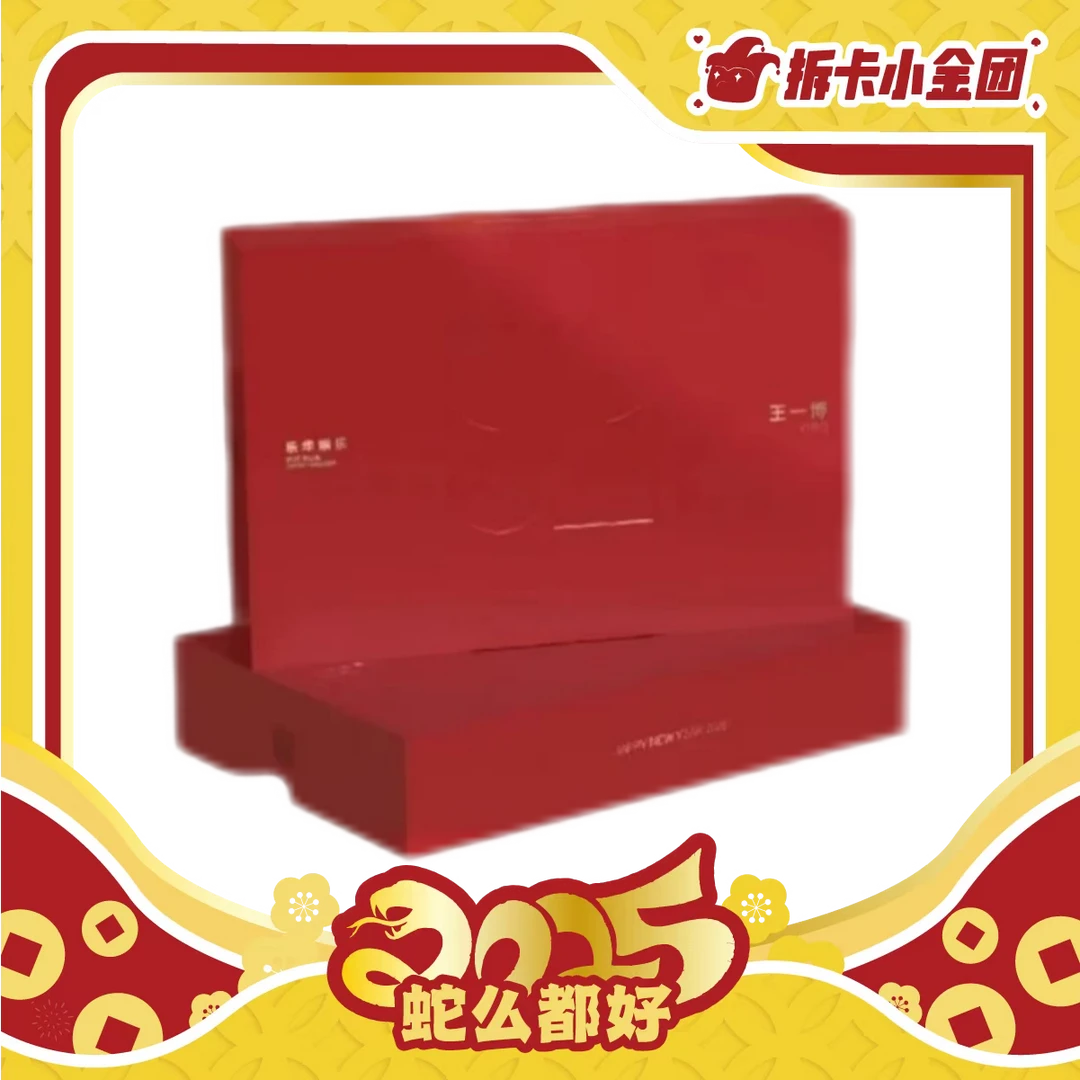 【春节】2025乐华-王一博 新春限定 礼盒 收藏卡(代拆)
