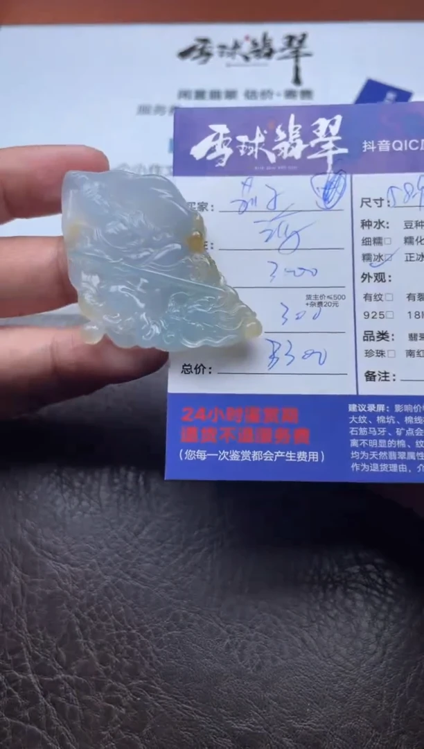 颈饰未镶嵌翡翠茄***鱼15811117153