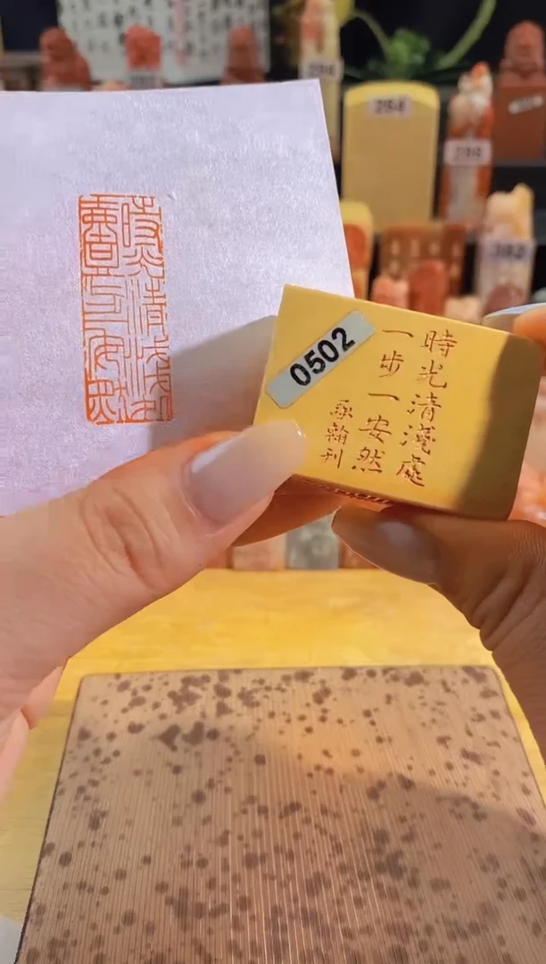 昌化石印石时光清浅处4*1.5有库存-0502