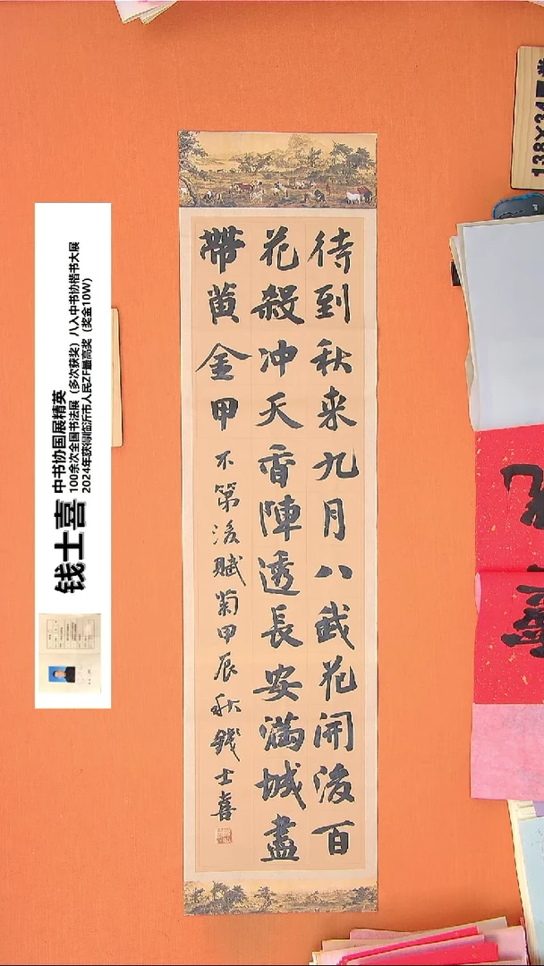 【闪购商品】书法291钱老师书法作品