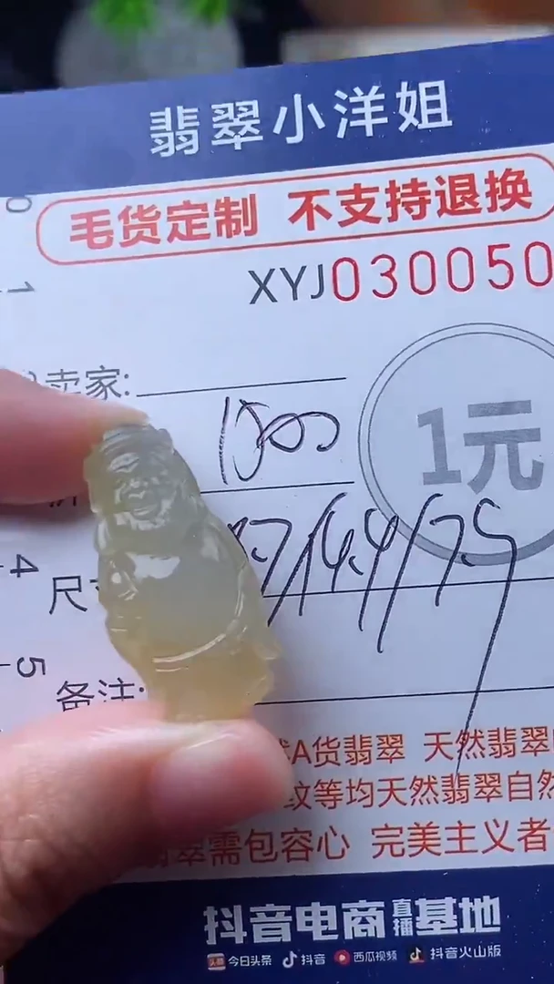 未镶嵌定制翡翠毛货商品/不退换//0500