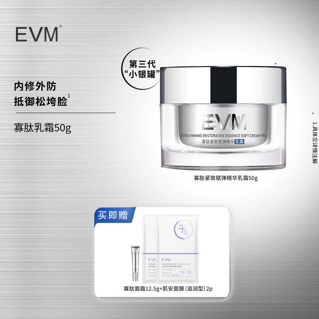 EVM【寡肽面霜】EVM小银罐面霜寡肽面霜K老面霜保湿焦点