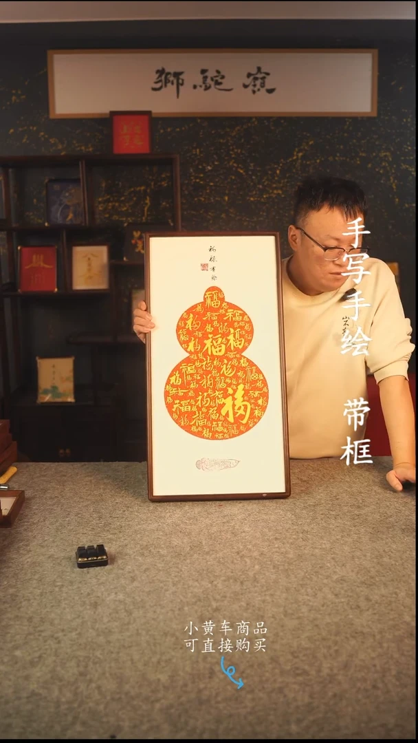 书法35*70 书法摆（挂）件 编号 福禄有余