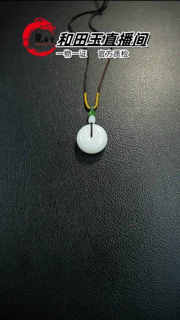 【闪购商品】和田玉颈饰未镶嵌平安扣