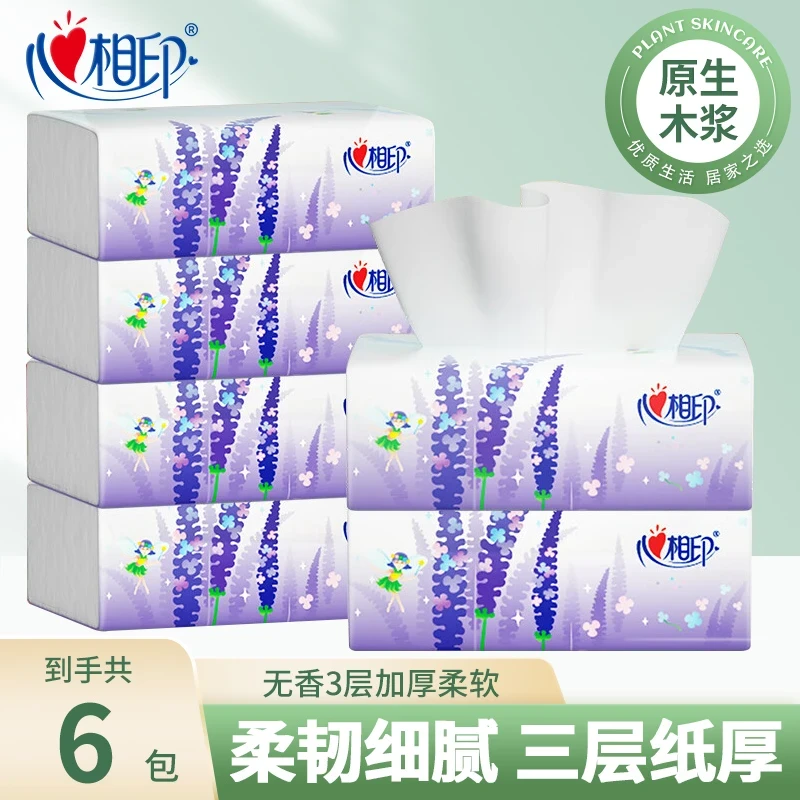相印薰衣草纸巾三层100抽6包抽取式纸巾面巾纸无香餐巾纸卫生纸y