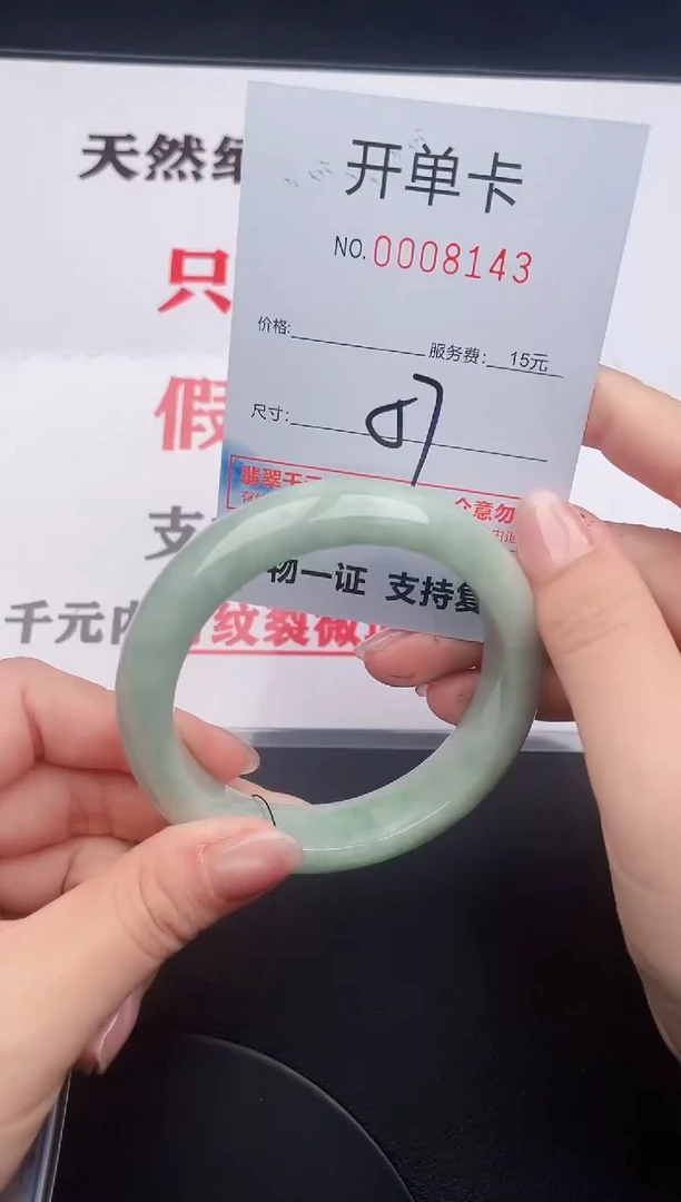 未镶嵌手镯翡翠43
