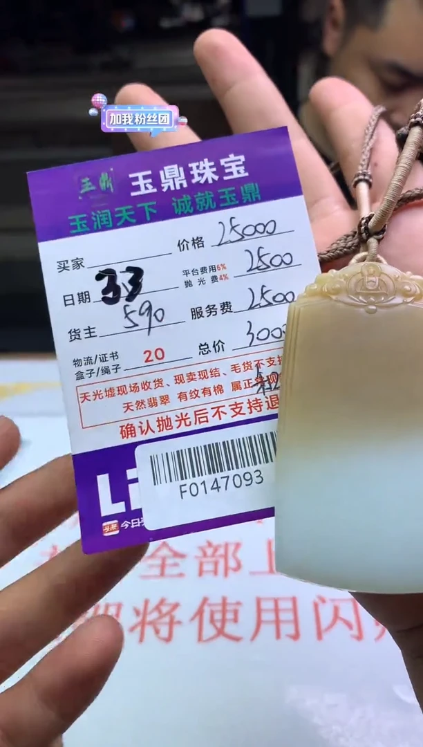 【闪购商品】定制和田玉---F0147093