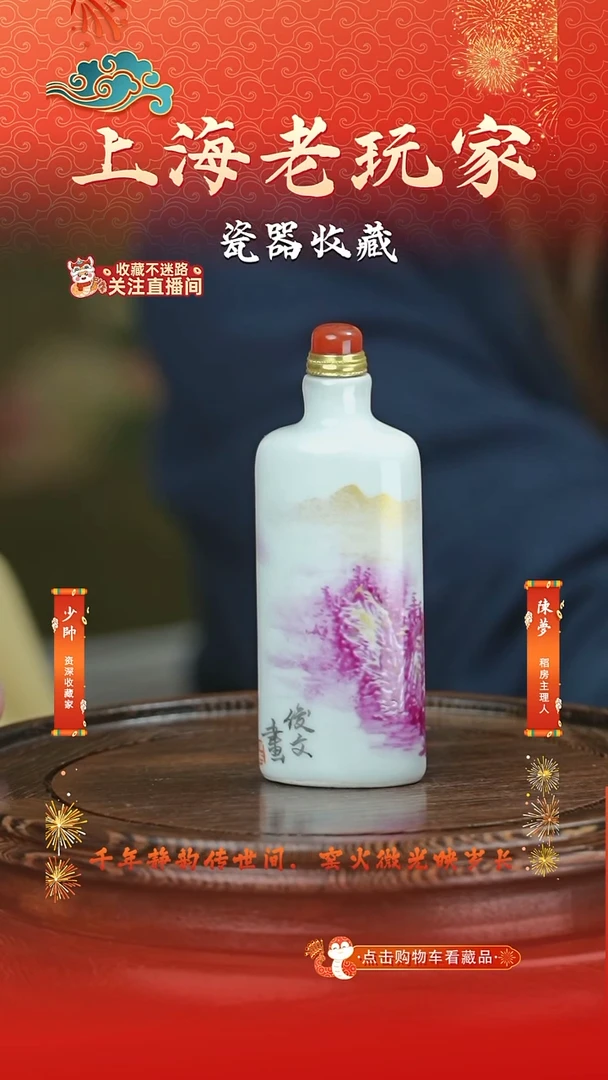 摆件瓷俊文-69号宝石红描金鼻烟壶《烟水云山天地宽》