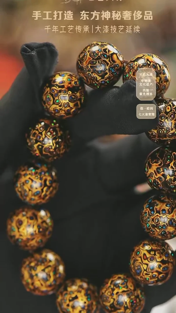 【漆说大漆】1.5*14黑金变彩手串