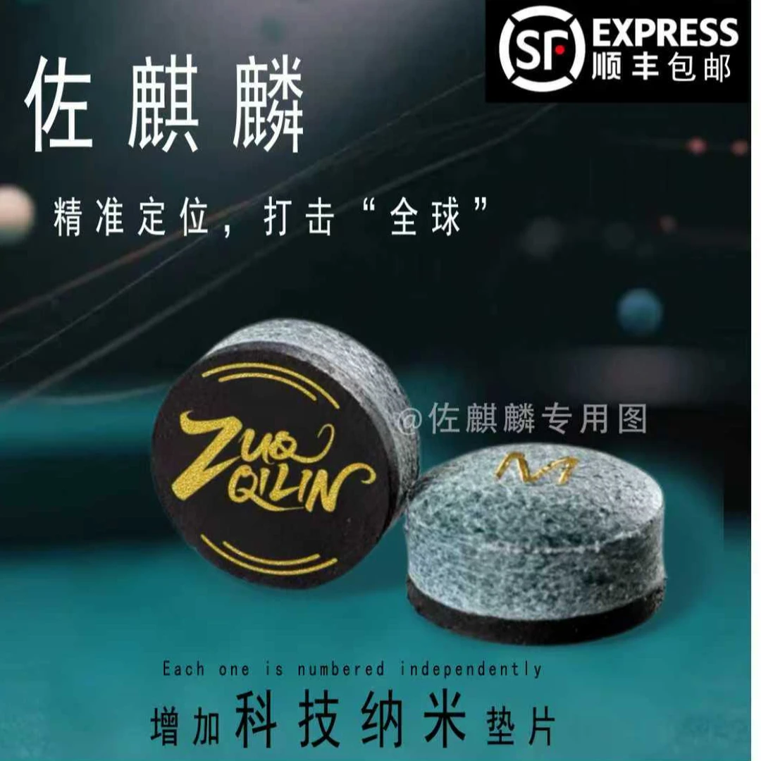 佐麒麟DF-5C小头杆皮头皮头小头杆台球皮头