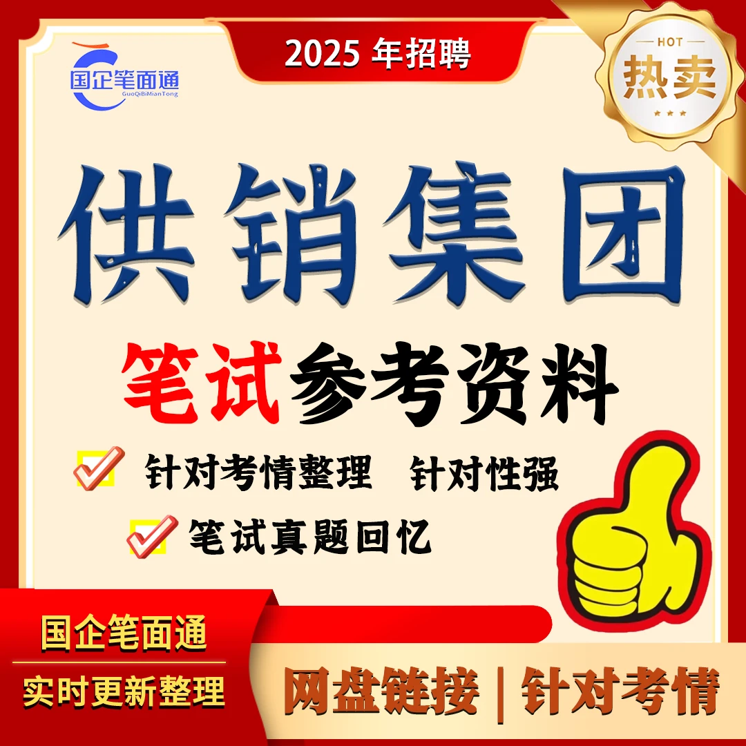 中国供销集团笔试参考资料