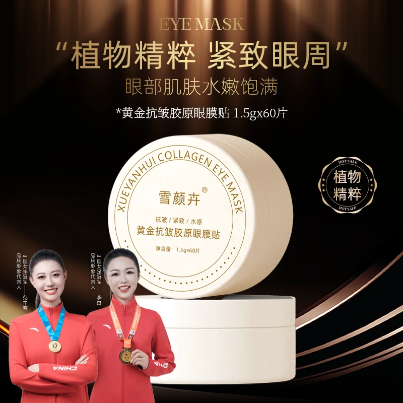 【一琳专属】雪颜卉黄金抗皱胶原眼膜贴紧致眼膜金色滋润