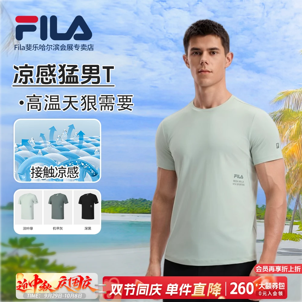 Fila/斐乐男子【质感精编夏季接触凉感高弹】速干款圆领A11M531106F