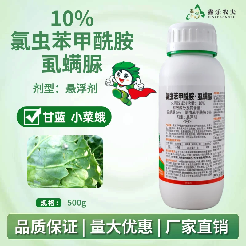 氯虫苯甲酰胺虱螨脲虫子全套餐果树蔬菜花卉杀虫剂鑫乐农