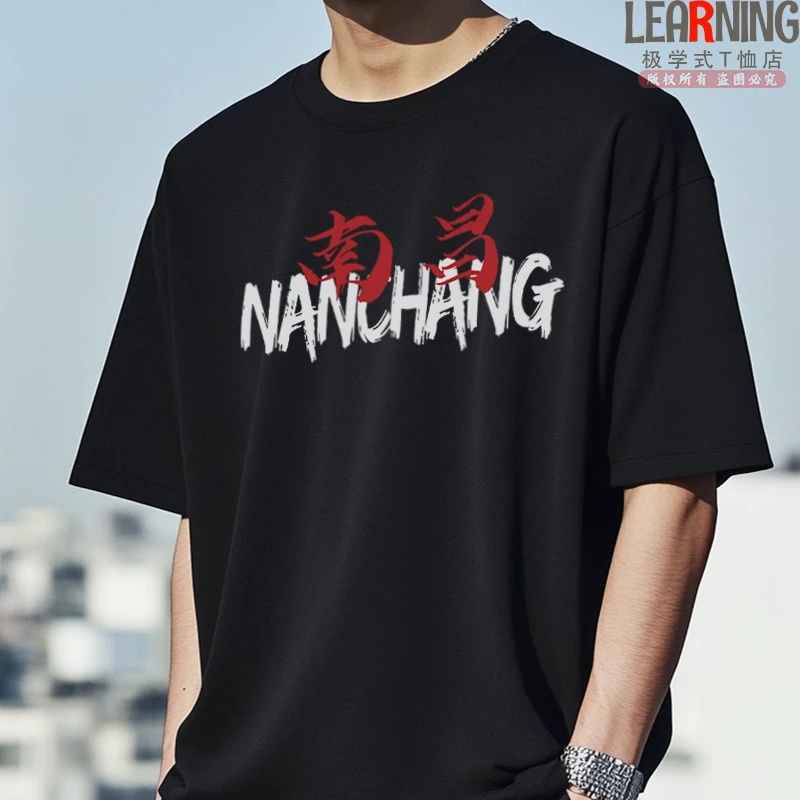 【短袖】可定制南昌城市创意印花夏季个性情侣装纯棉男士T恤上衣潮