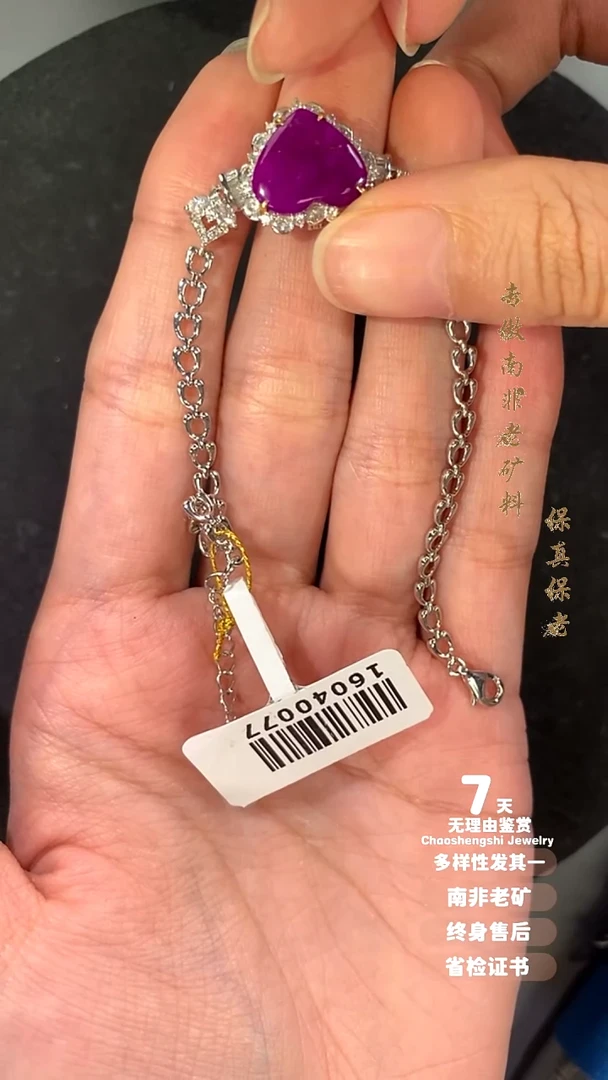 苏纪石（舒俱来）18K金镶嵌手链乐****乐1S
