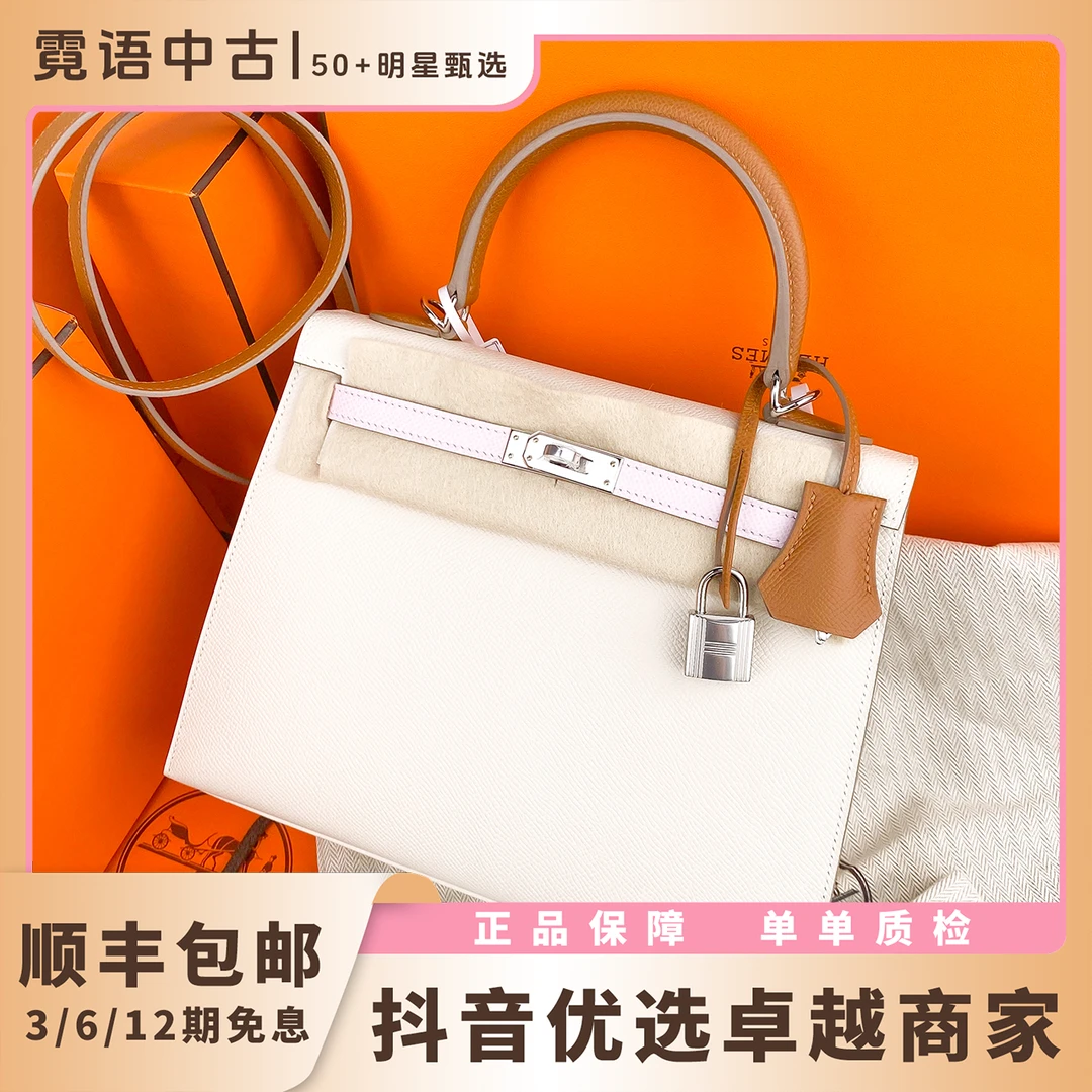 未使用 Hermes/爱马仕 W刻Kelly25 epsom皮外缝三拼色银扣单肩包