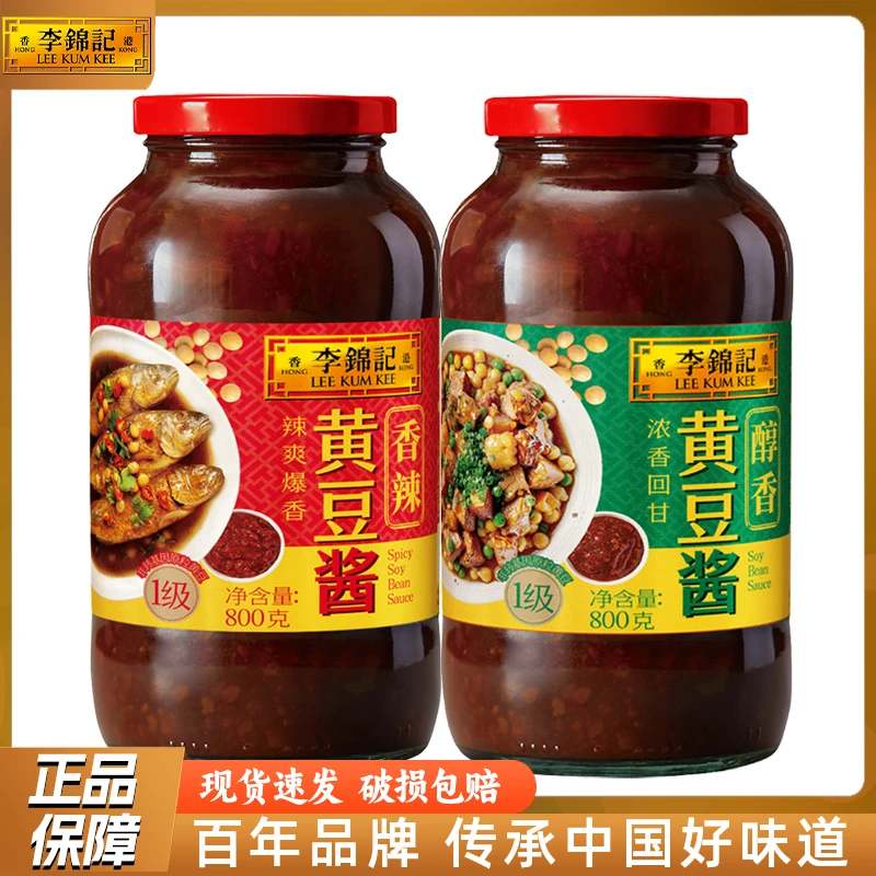 李锦记黄豆酱800g大瓶商用烤肉蘸酱拌面饭酱美味东北大酱沾菜酱