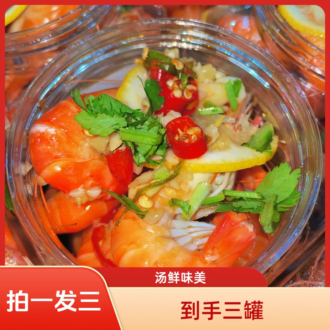 【拍一发三】【到手两斤】开罐即食熟醉罗氏虾大头虾秘制柠檬花雕话梅含汤1050g顺丰冷链hc解馋小零食