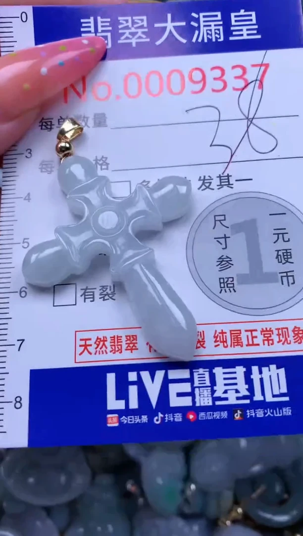 翡翠未镶嵌吊坠(不含链)9337