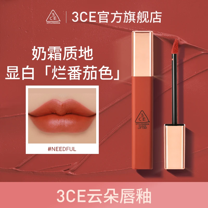 【官方旗舰】3CE云朵唇釉 哑光雾面口红唇膏学生彩妆红棕浓郁显白
