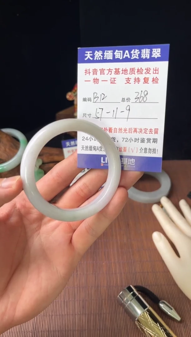 未镶嵌手镯翡翠圈口57编号B12