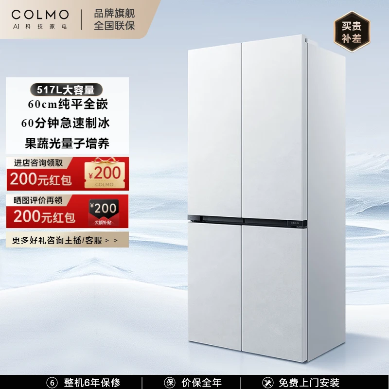 COLMO冰箱517L大容量多门全嵌风冷法式冰箱自动制冰colmo冰箱