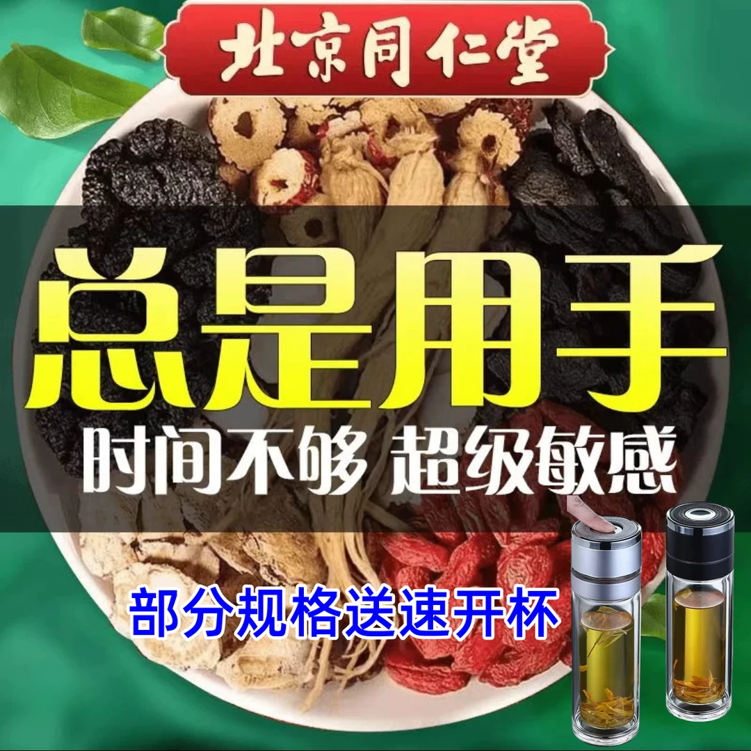 人参枸杞桑葚八宝茶一盒四十包(部分规格送杯子)3
