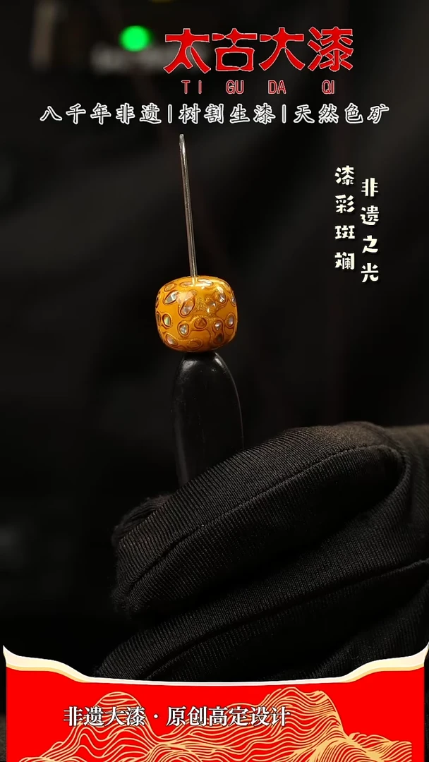 1.4黄色老型珠大漆珠 非遗大漆